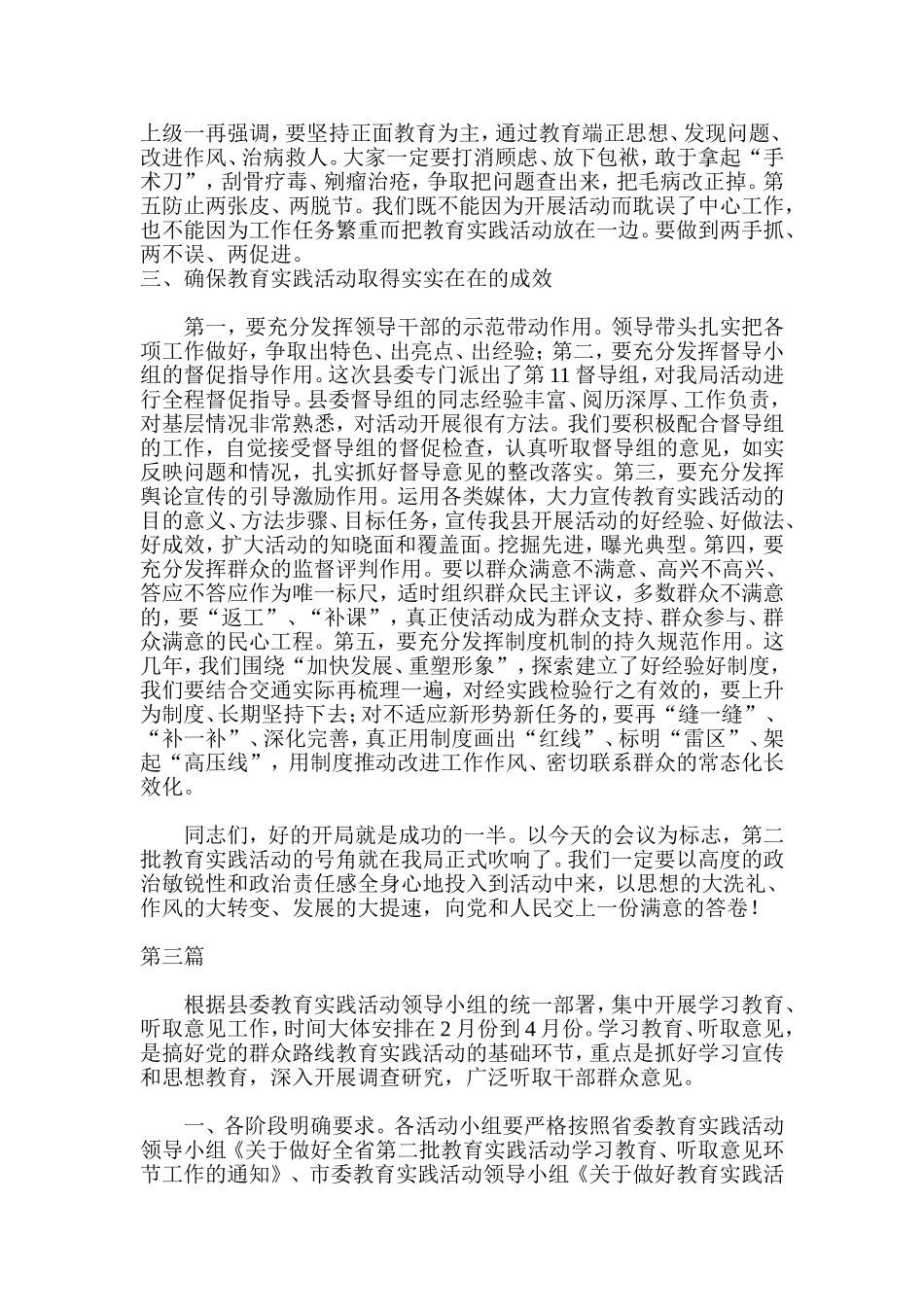 党的群众路线教育实践主持词_第3页