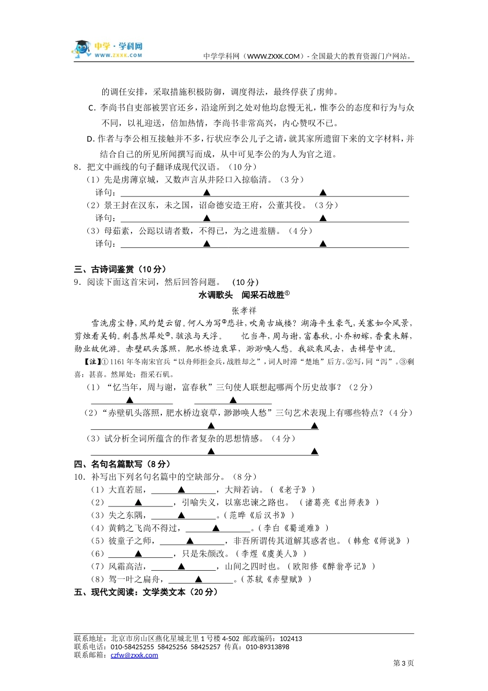 江苏省盐城市2012届高三3月第二次模拟考试试题(语文)_第3页