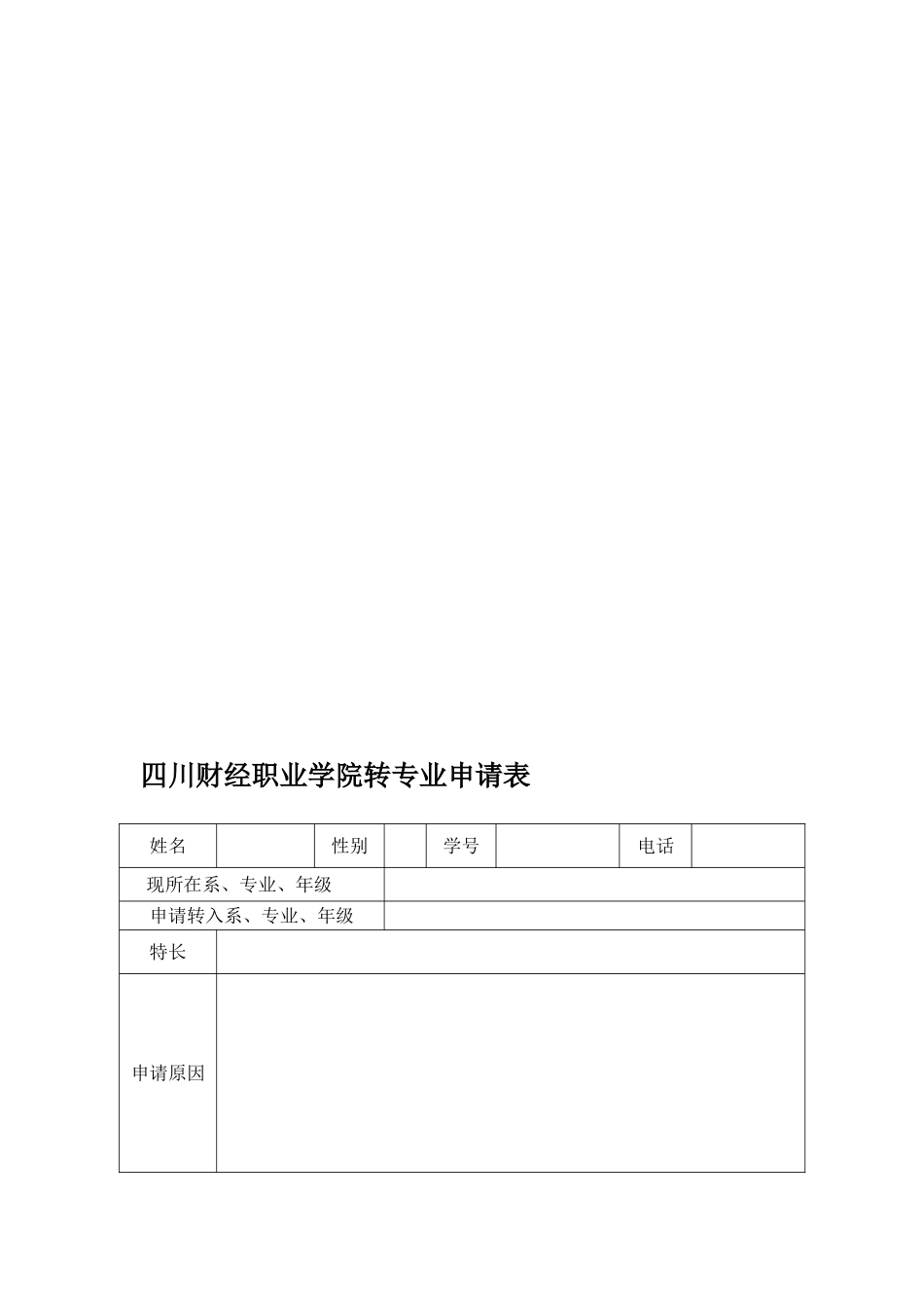 成都信息工程学院银杏酒店管理学院转专业实施细则_第1页