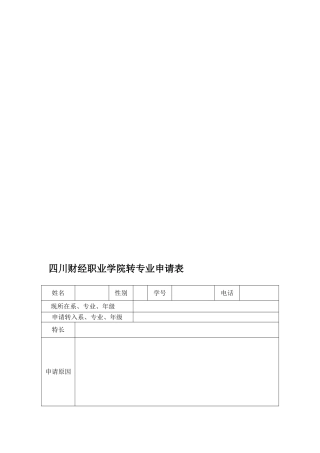 成都信息工程学院银杏酒店管理学院转专业实施细则