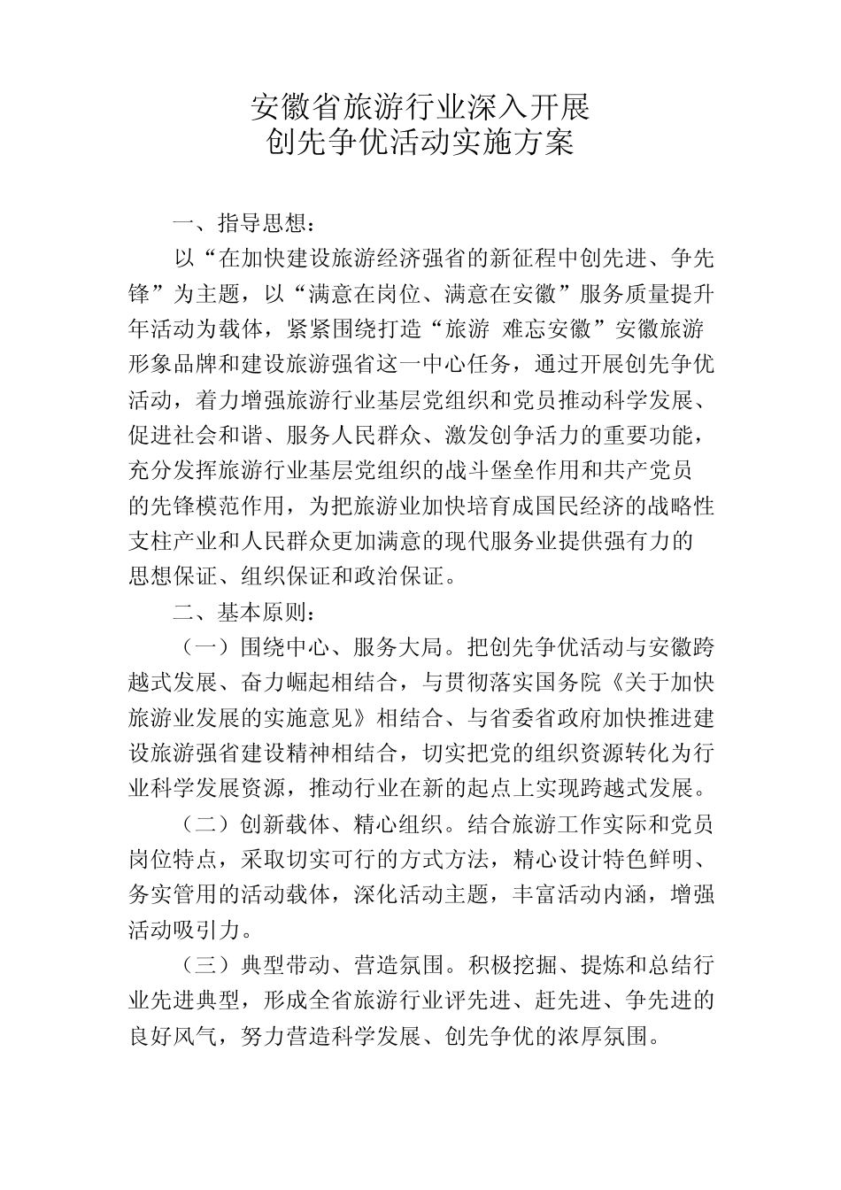 安徽省旅游行业深入开展 _第1页