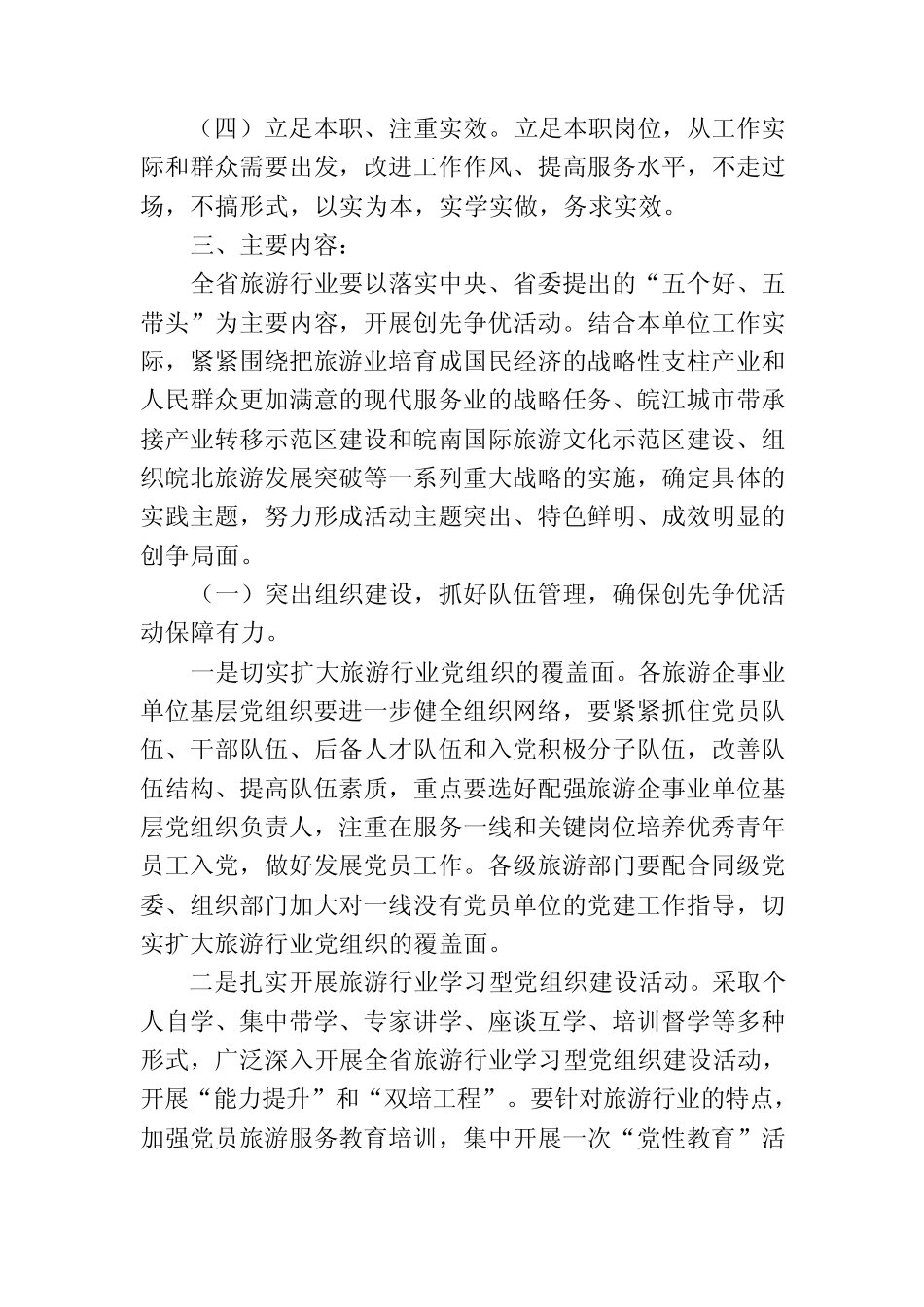 安徽省旅游行业深入开展 _第2页