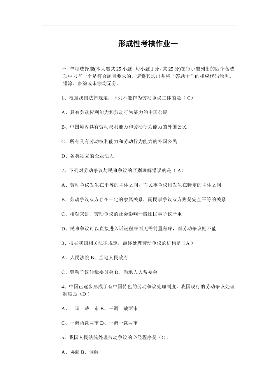 人力资源形成性考核作业一_第1页