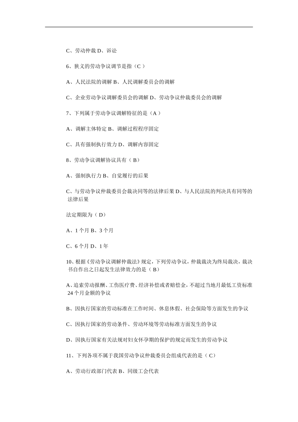 人力资源形成性考核作业一_第2页