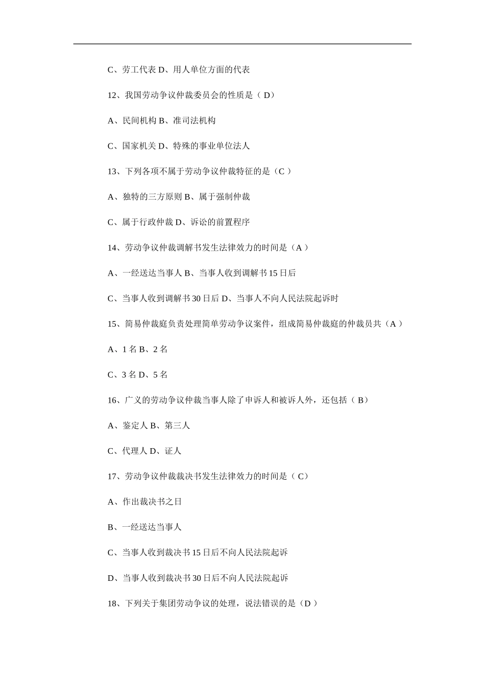 人力资源形成性考核作业一_第3页