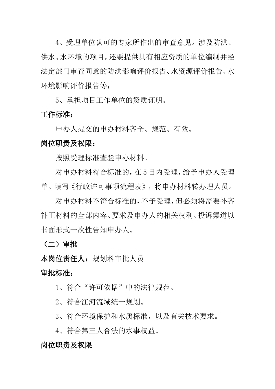 水利工程开工审批_第2页