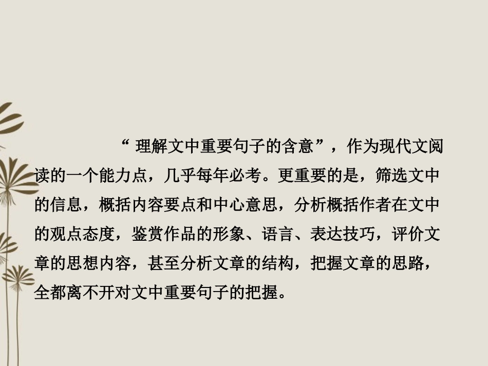 2013届高考语文一轮精品课件-3.2.3体会重要语句的丰富含意-品味精彩语句的表现力-新人教版_第2页