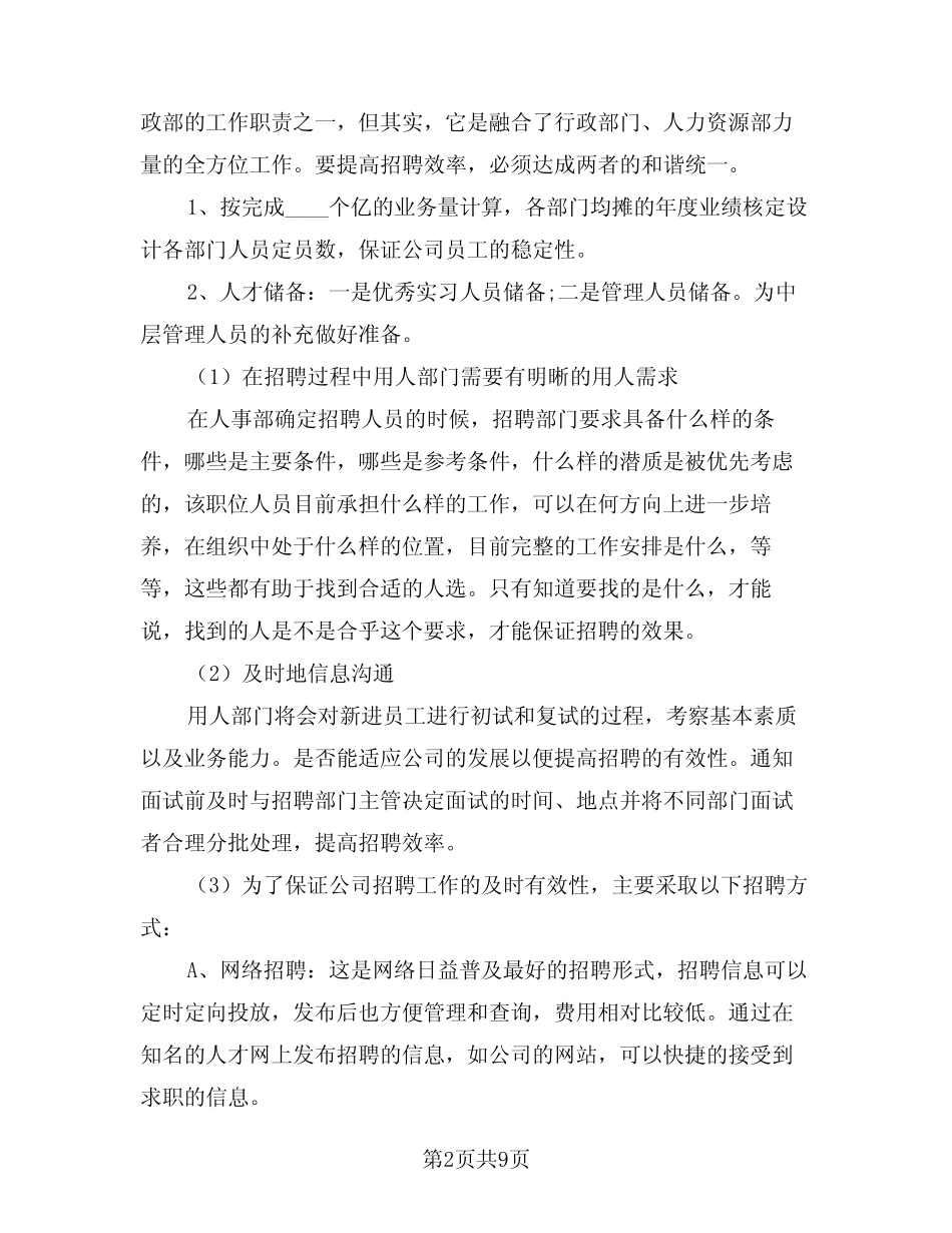 2024年后勤年度工作计划范例(三)_第2页