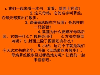 《母鸡萝丝去散步》[1].ppt123