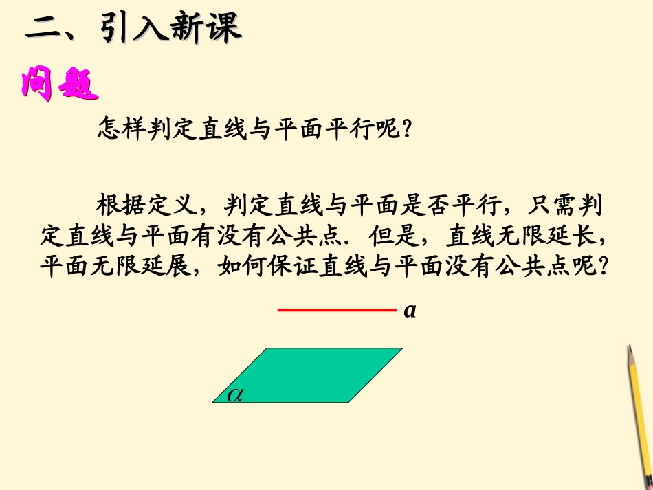 陕西省汉中市陕飞二中2011-2012学年高考数学《直线与平面的判定》-课件-北师大版_第3页