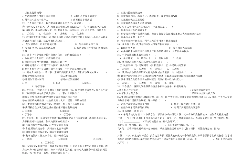 七年级期中试题15.5_第2页