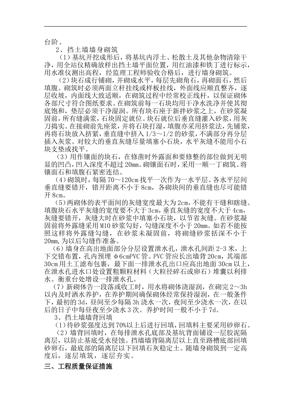 大型挡土墙专项安全施工方案_第2页