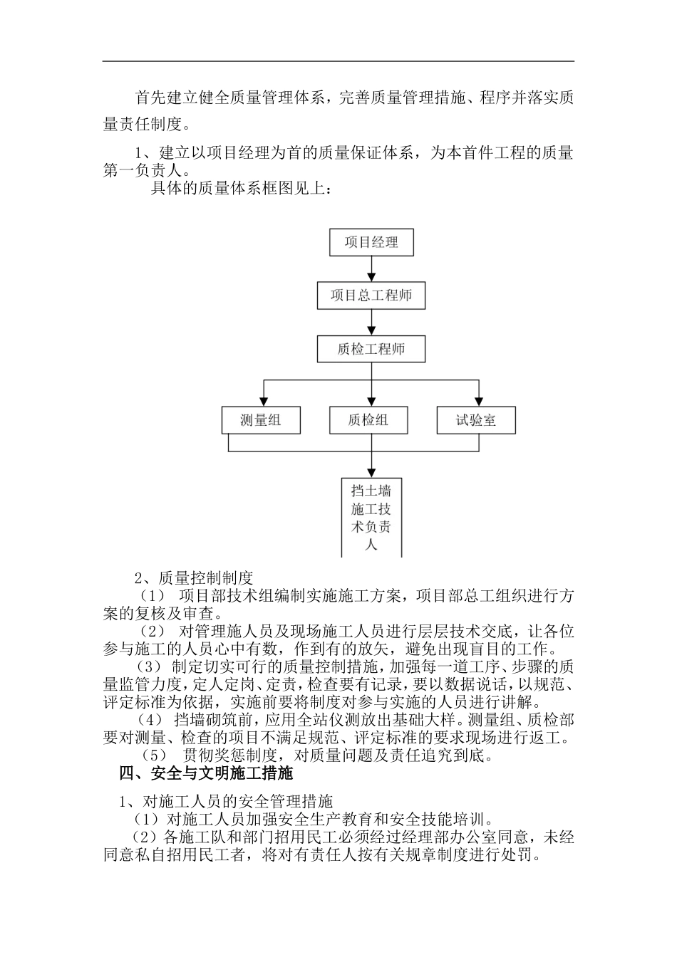 大型挡土墙专项安全施工方案_第3页