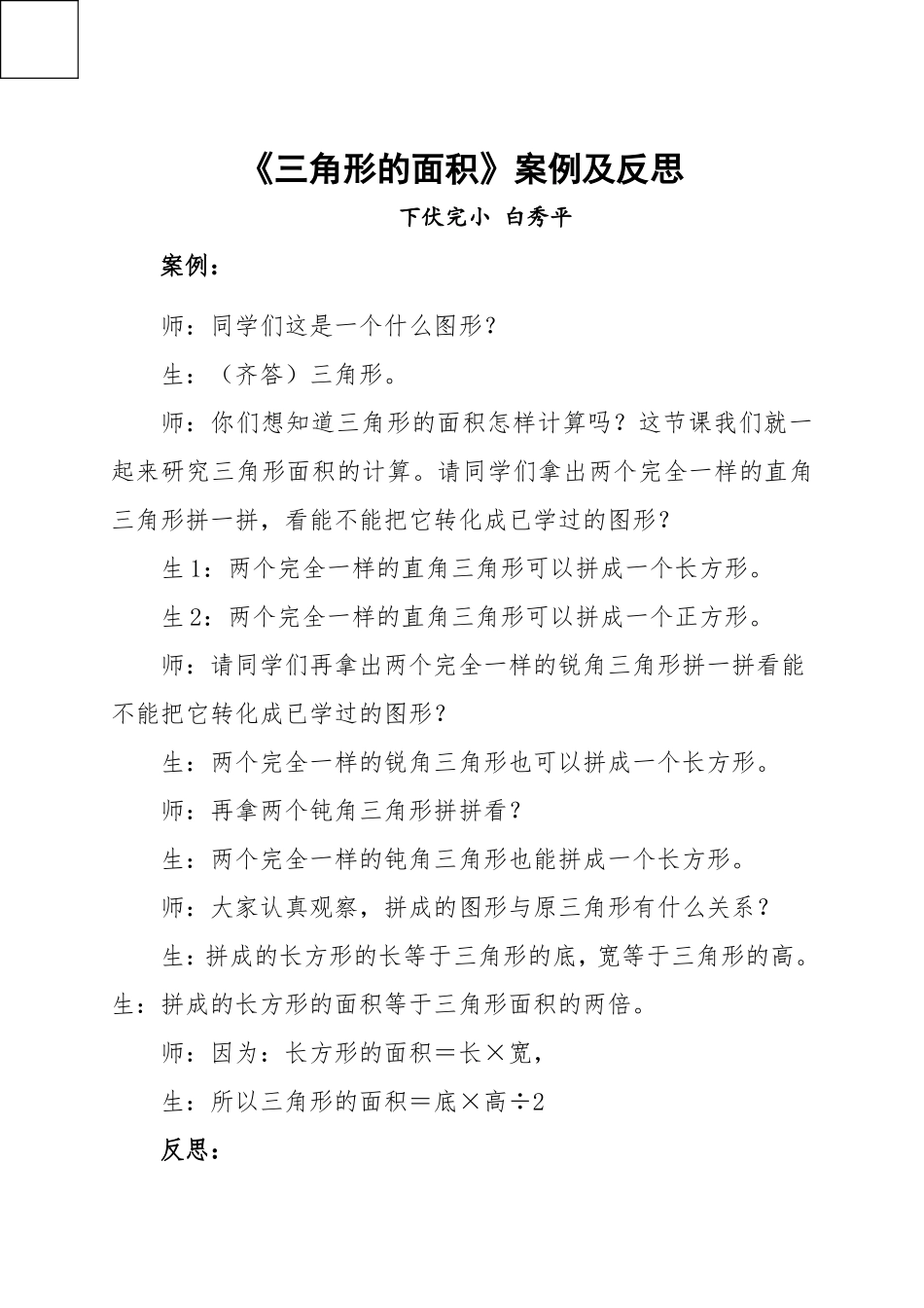 三角形的面积案例及反思_第1页