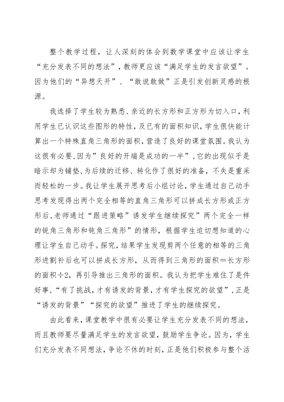 三角形的面积案例及反思_第2页