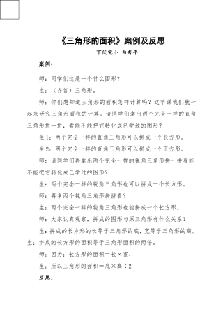 三角形的面积案例及反思