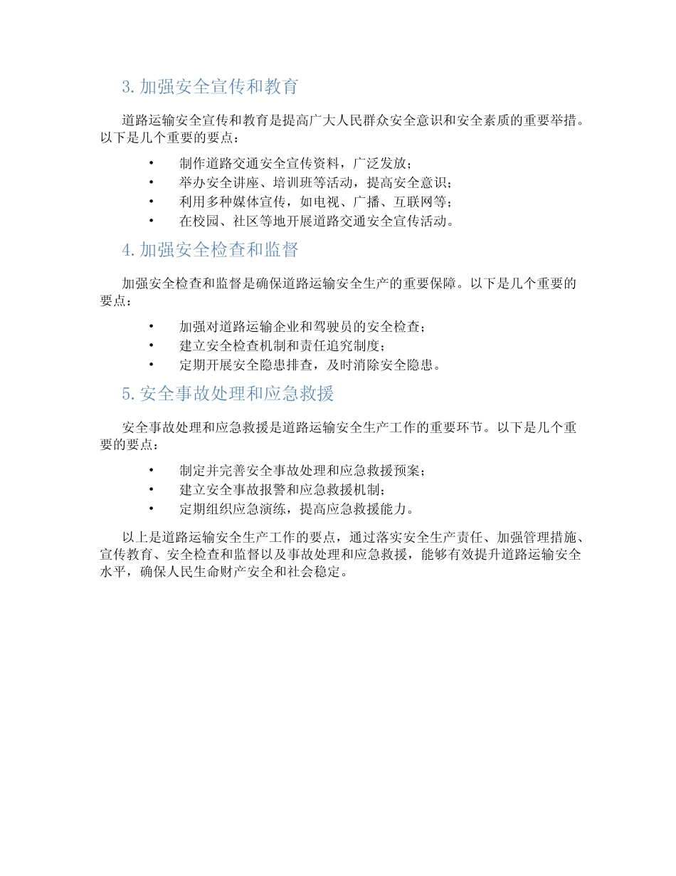 道路运输安全生产工作要点 _第2页