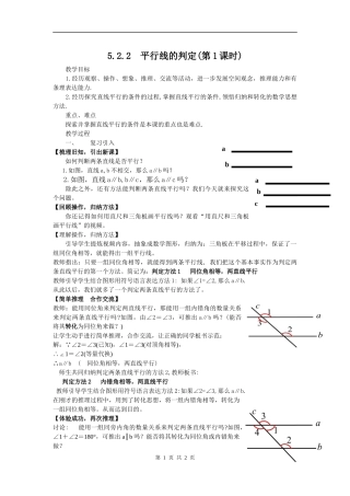 5.2.2平行线的判定(1)-(2)