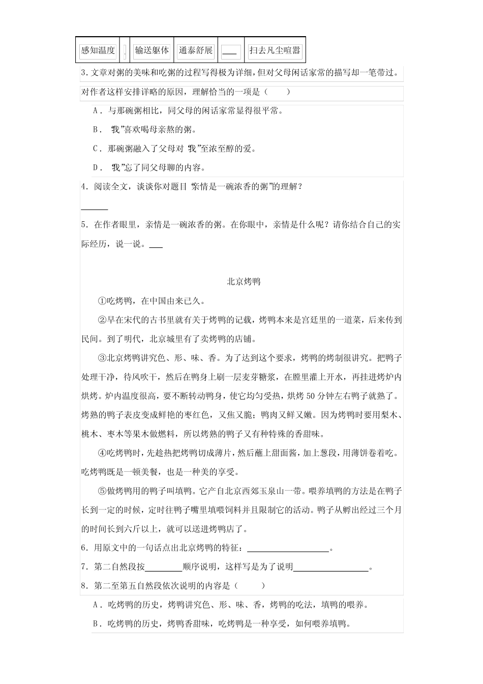 第一单元 课外类文阅读专项练-2023-2024学年语文六年级下册统编版优质_第2页