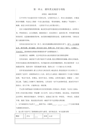第一单元 课外类文阅读专项练-2023-2024学年语文六年级下册统编版优质
