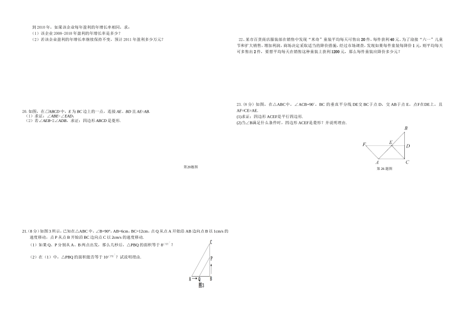 九年级上册一二章数学期中测试卷_第2页