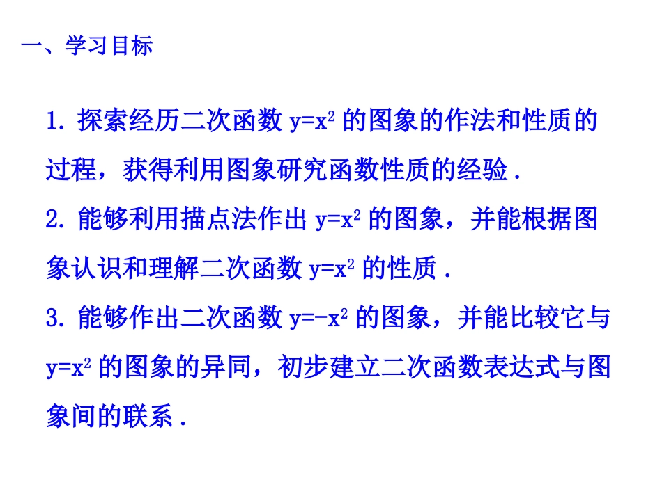二次函数的图象与性质1_第2页