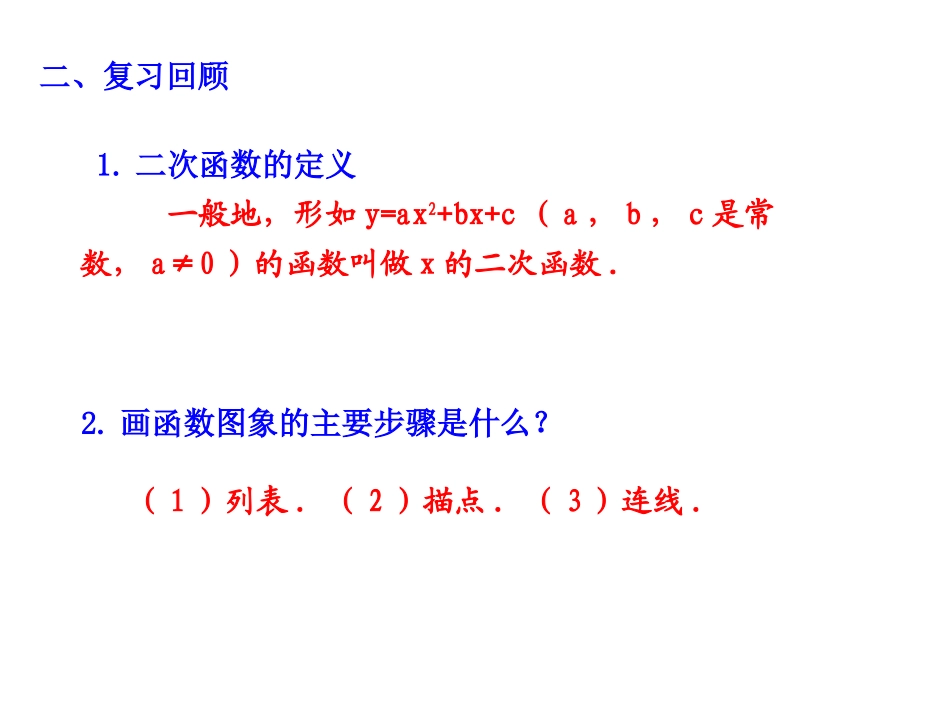 二次函数的图象与性质1_第3页