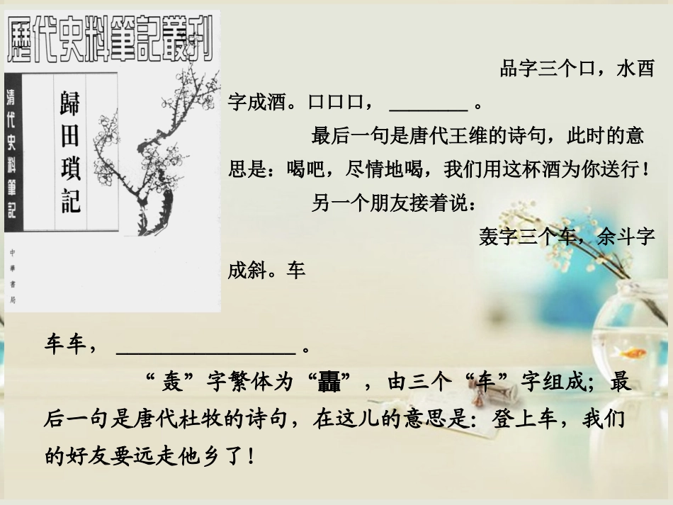 (湖南专用)2014高考语文一轮复习-第一部分-第二单元-识记并正确书写现代常用规范汉字_第2页