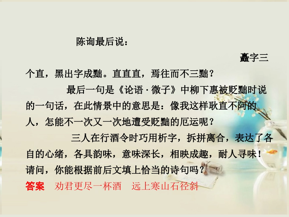 (湖南专用)2014高考语文一轮复习-第一部分-第二单元-识记并正确书写现代常用规范汉字_第3页
