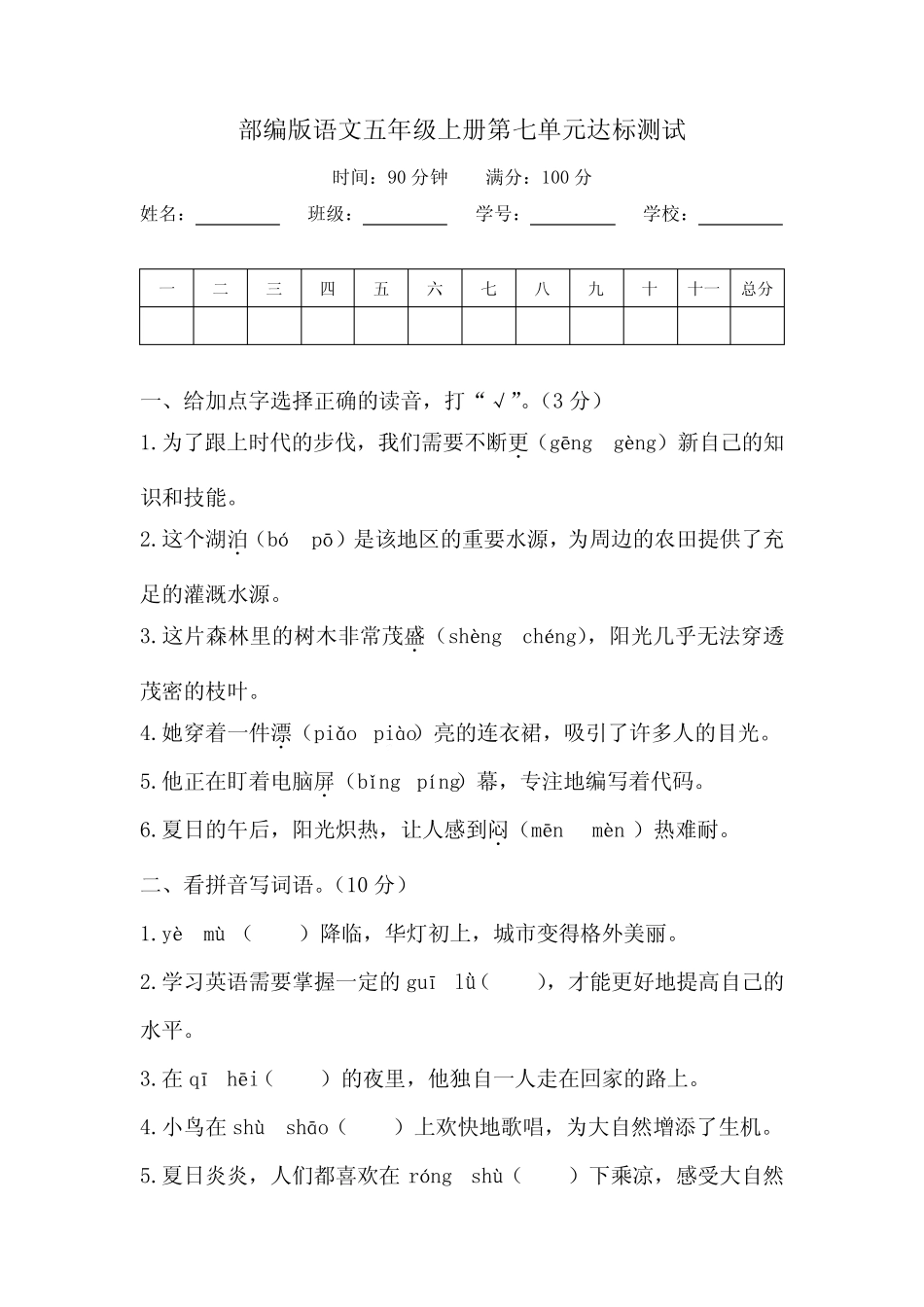 第七单元达标测试+2023-2024学年语文五年级上册+统编版_第1页