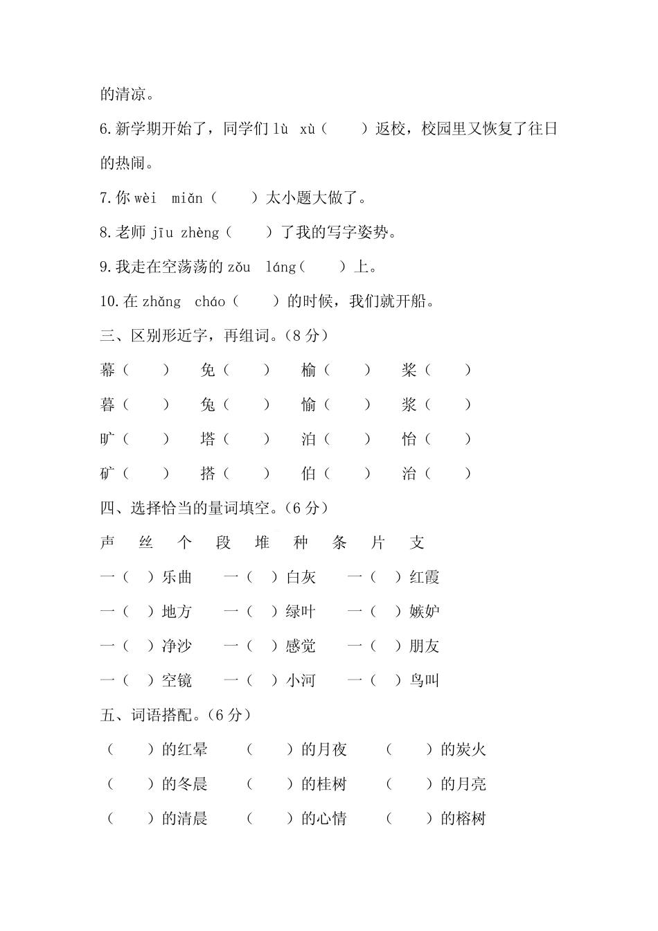 第七单元达标测试+2023-2024学年语文五年级上册+统编版_第2页