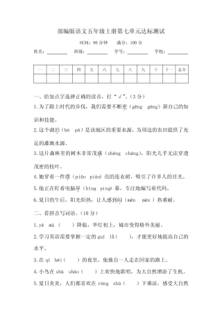 第七单元达标测试+2023-2024学年语文五年级上册+统编版