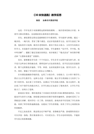 C10初中体育与健康单元上课实践示例：《30米快速跑》2案例解析4《30米快速跑》教学反思