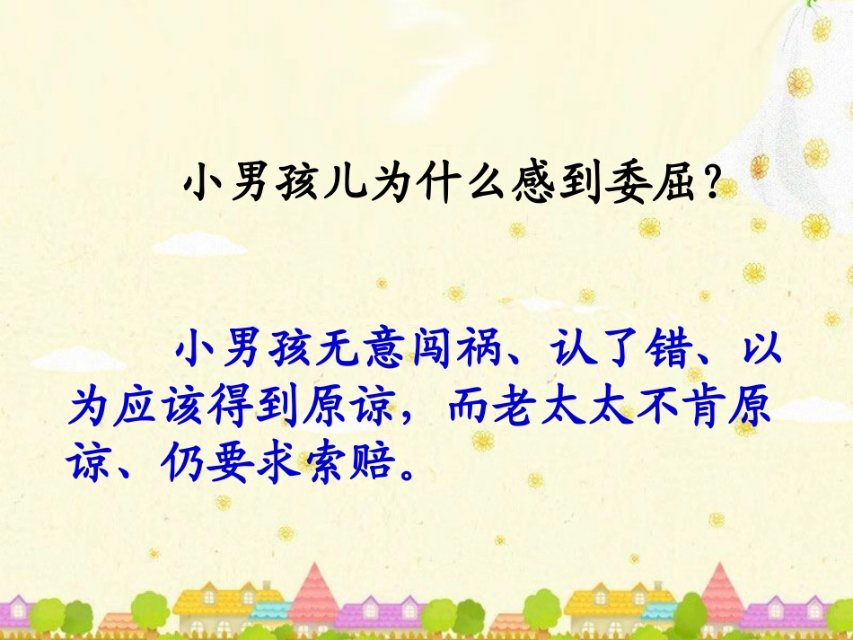 《责任》课文学习1_第2页