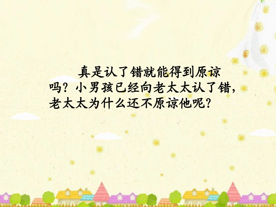 《责任》课文学习1_第3页