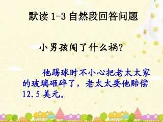 《责任》课文学习1
