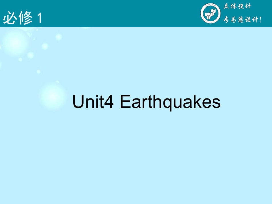 【立体设计】2013高考英语-Unit4-Earthquakes课件-新人教版必修1(全国课标卷)_第2页