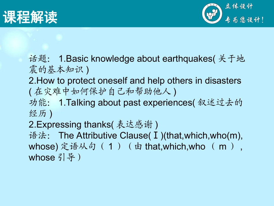 【立体设计】2013高考英语-Unit4-Earthquakes课件-新人教版必修1(全国课标卷)_第3页