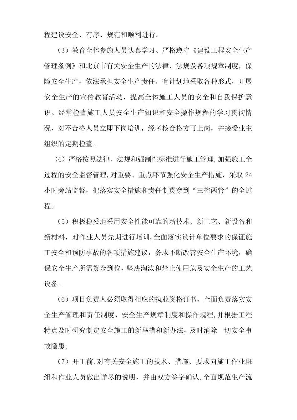 安全保障方案 _第2页