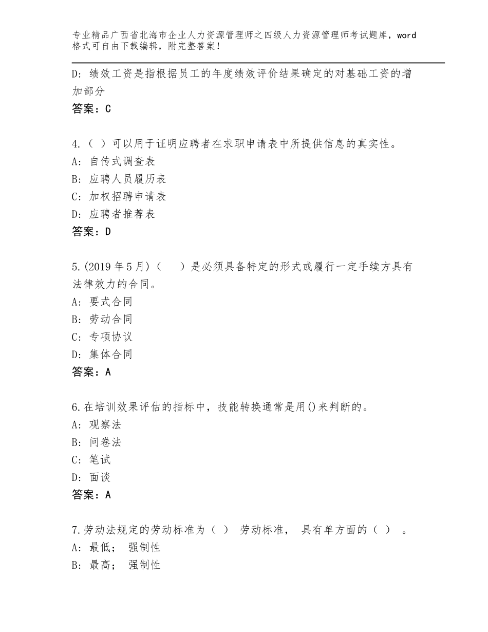 广西省北海市企业人力资源管理师之四级人力资源管理师考试通关秘籍题库及答案（精品）_第2页
