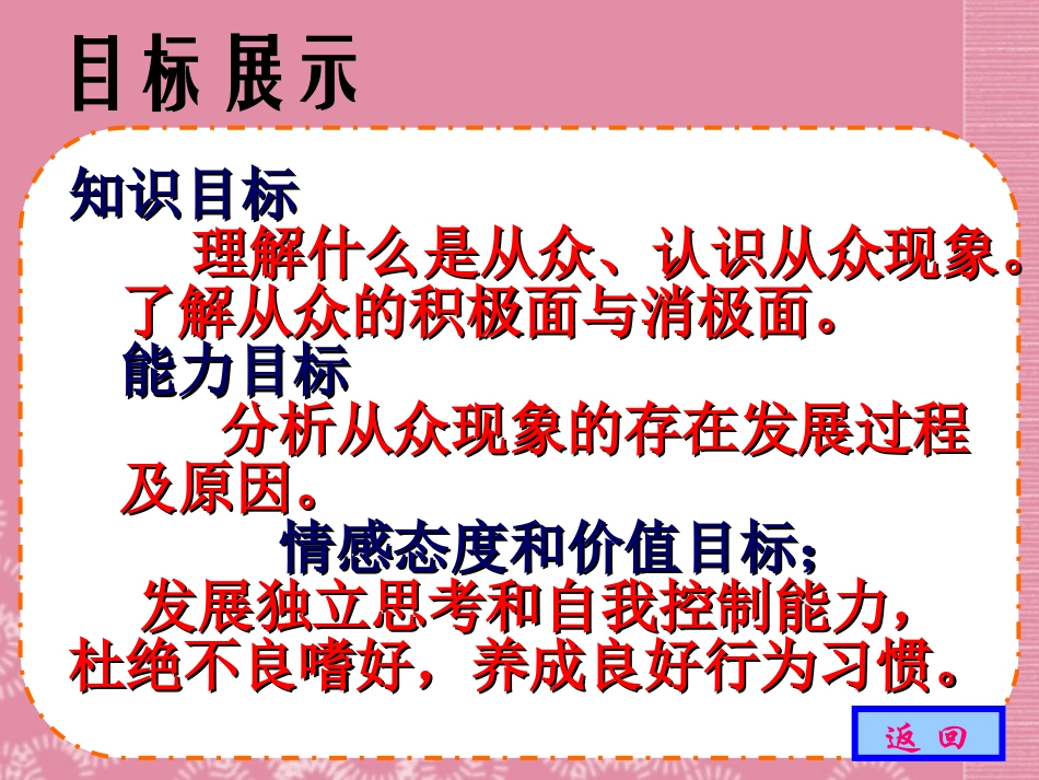 甘肃省张掖市甘州区梁家墩中心学校八年级思想品德上册《从众与自主——剖析从众》同步课件-教科版_第3页