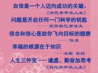 甘肃省张掖市甘州区梁家墩中心学校八年级思想品德上册《从众与自主——剖析从众》同步课件-教科版