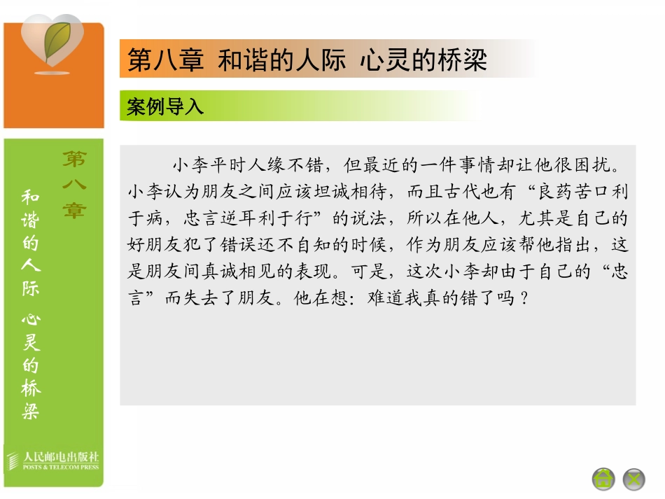 08章大学生-心理健康_第2页