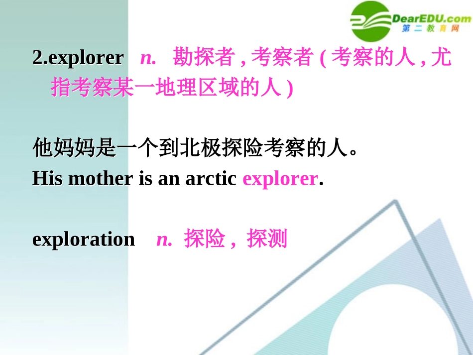 高中英语-2.4《unit2-Words-and-expressions》课件-新人教版选修9_第3页