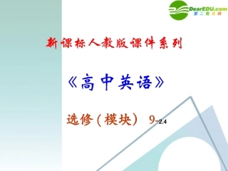高中英语-2.4《unit2-Words-and-expressions》课件-新人教版选修9