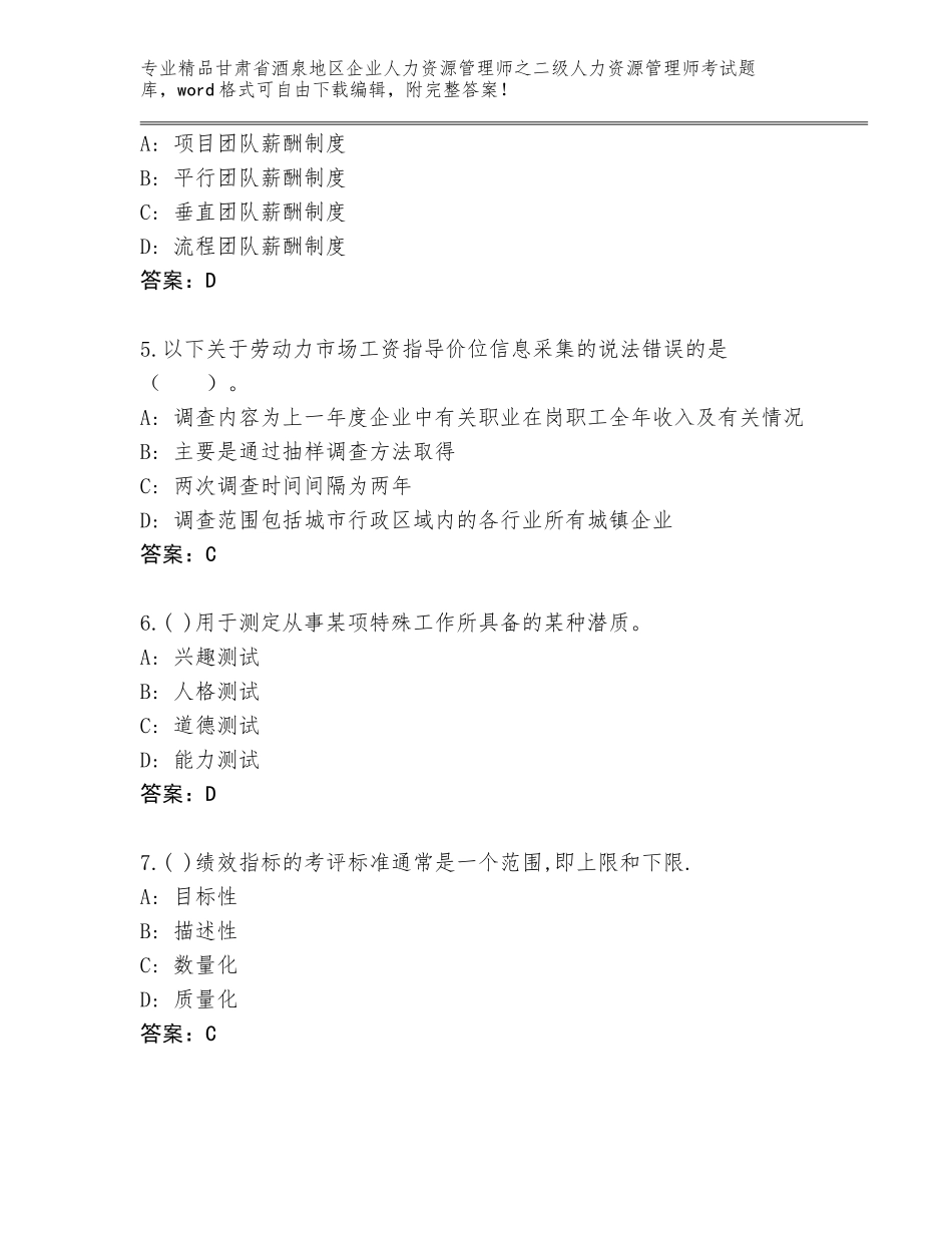 甘肃省酒泉地区企业人力资源管理师之二级人力资源管理师考试题库大全【考点精练】_第2页