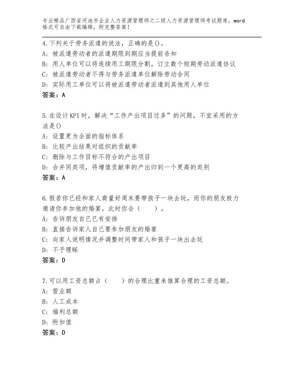 广西省河池市企业人力资源管理师之二级人力资源管理师考试完整题库附答案（基础题）_第2页