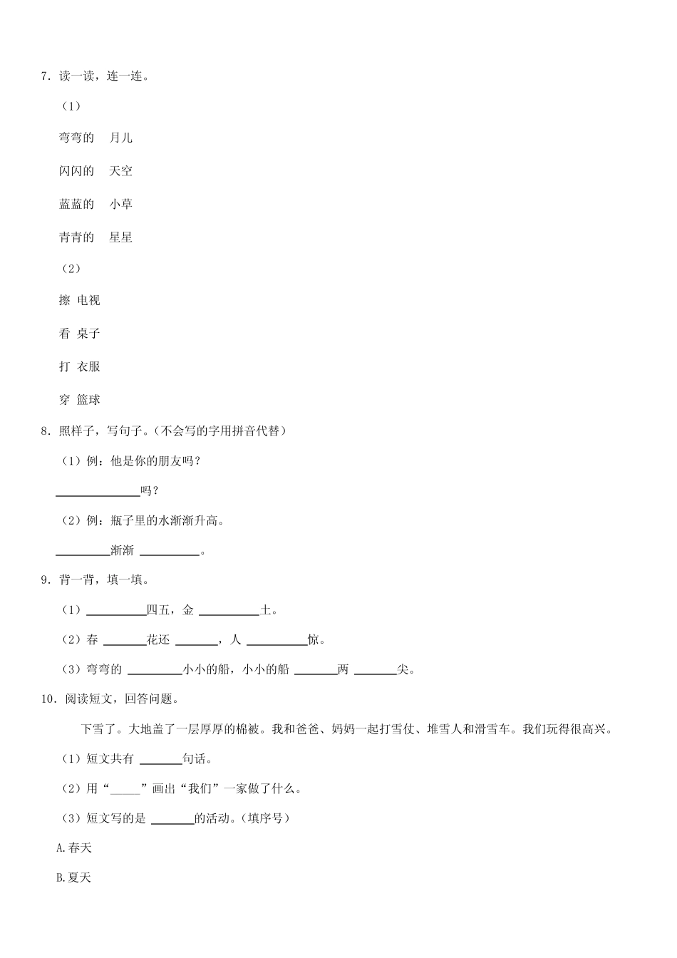 广东省潮州市潮安区2023-2024学年一年级(上)期末语文试卷(含解析)_第2页