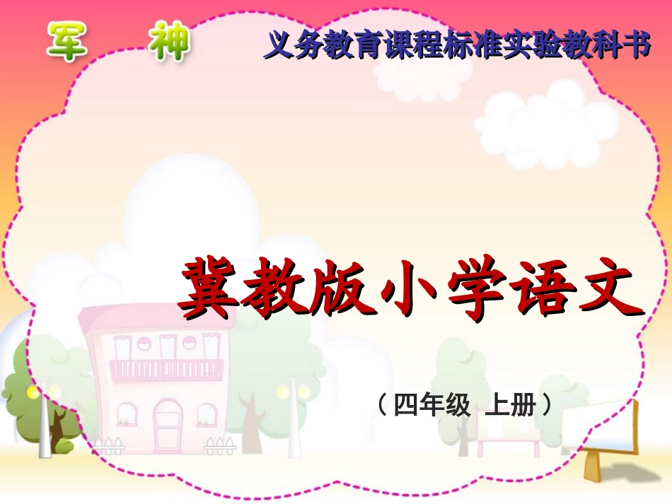 《军神》课件_第1页