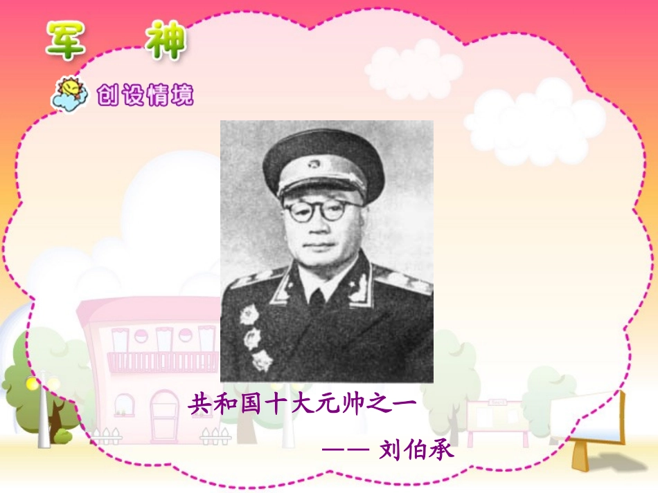 《军神》课件_第3页